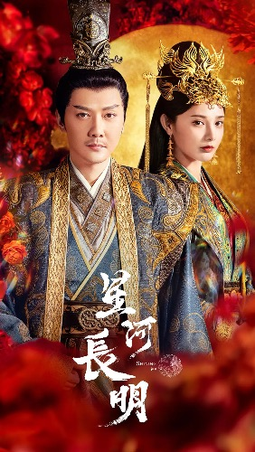 星河长明：冯绍峰主演！华语古装奇幻大剧【星河长明】2022 4K 25集全 【来源：赤道365论坛】 帖子ID:11125 阿里云盘