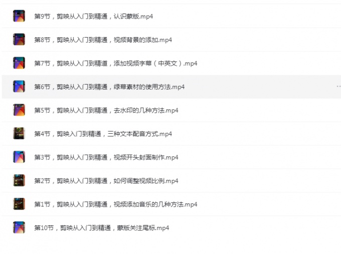 抖音剪映入门到精通全套课程，请收藏学习