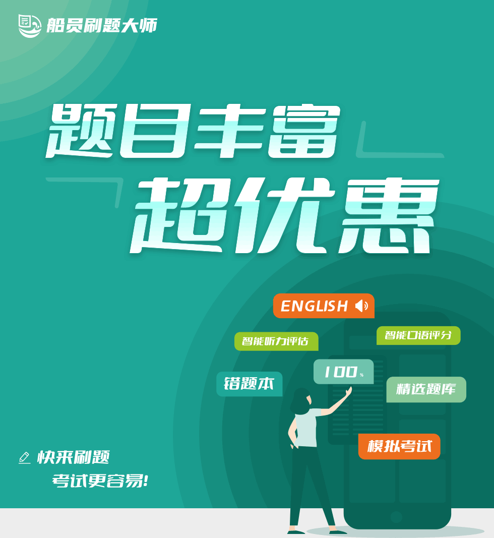 船员刷题大师-海员考试题库练习