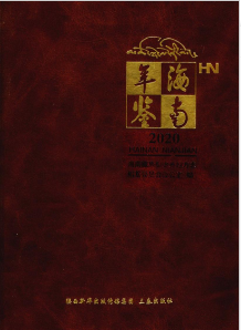 [653]海南藏族自治州年鉴(2001-2020年)