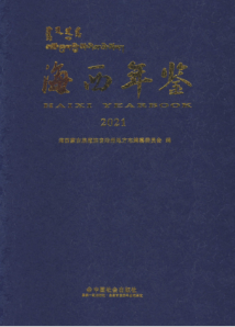 [654]海西年鉴(1988-2021年)