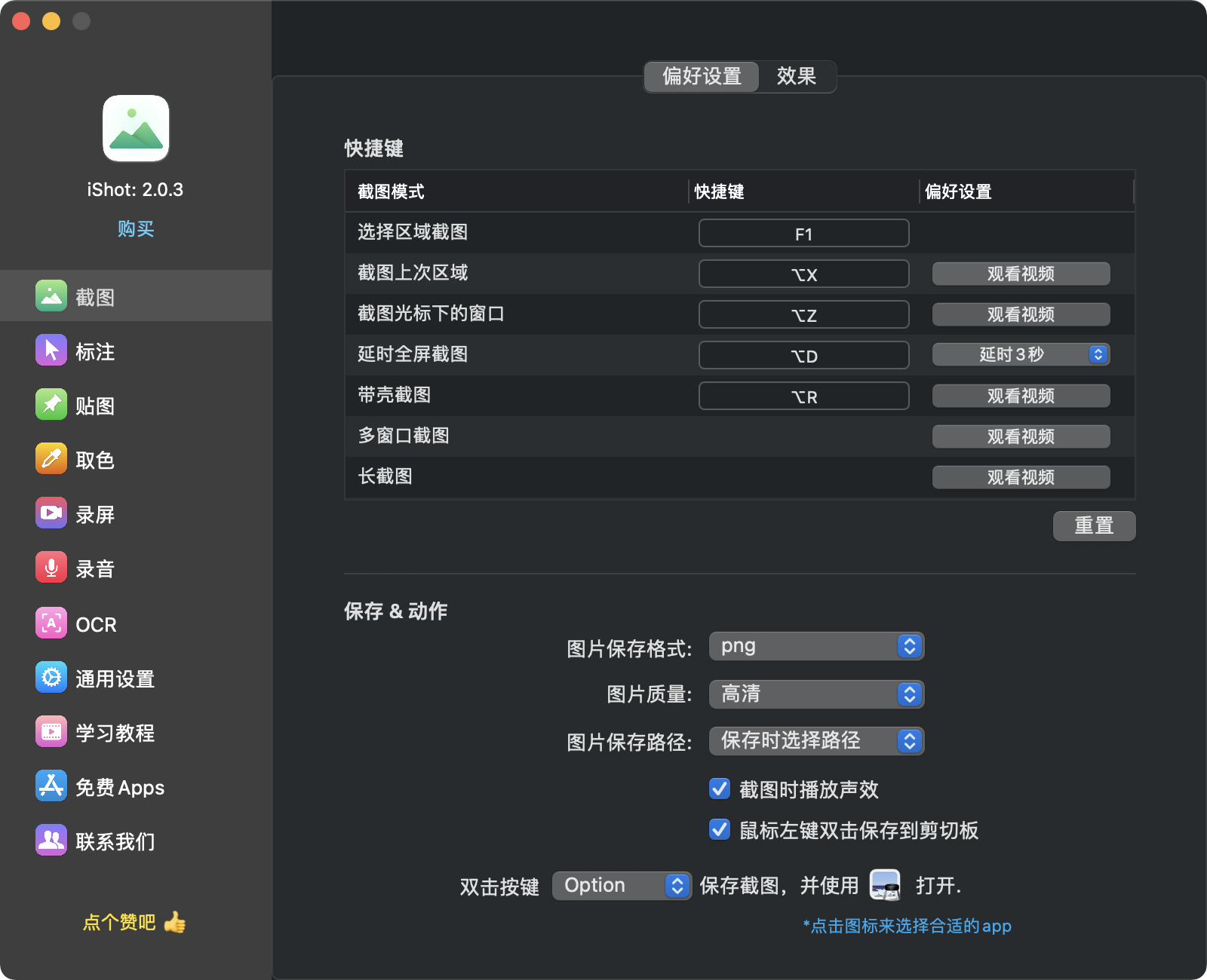 图片[4]-有趣、有料且高效「截图软件」这款国产的截图软件真香。-有趣、有料且高效邹仲輝