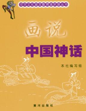 画说中国（4册）PDF连环画下载