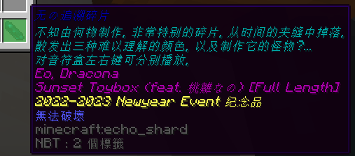 无の追溯碎片