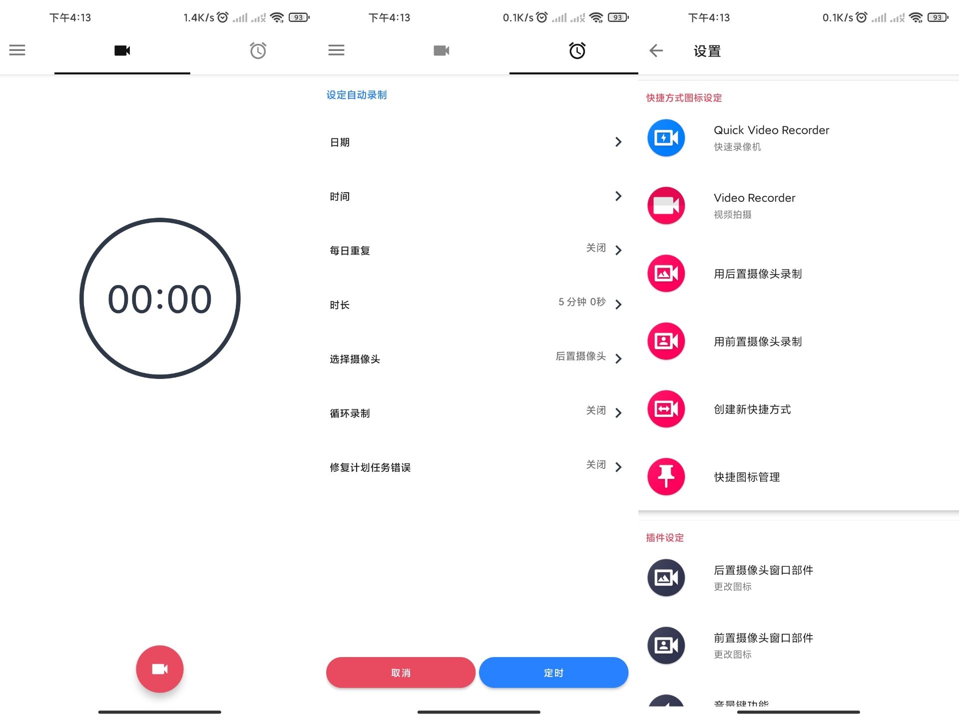 隐秘拍摄v1.3.3.6（后台拍摄）