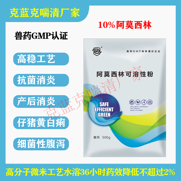 阿莫西林