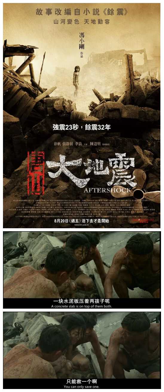 经典3部中国地震题材电影分享 百度云盘分享-有点鬼东西