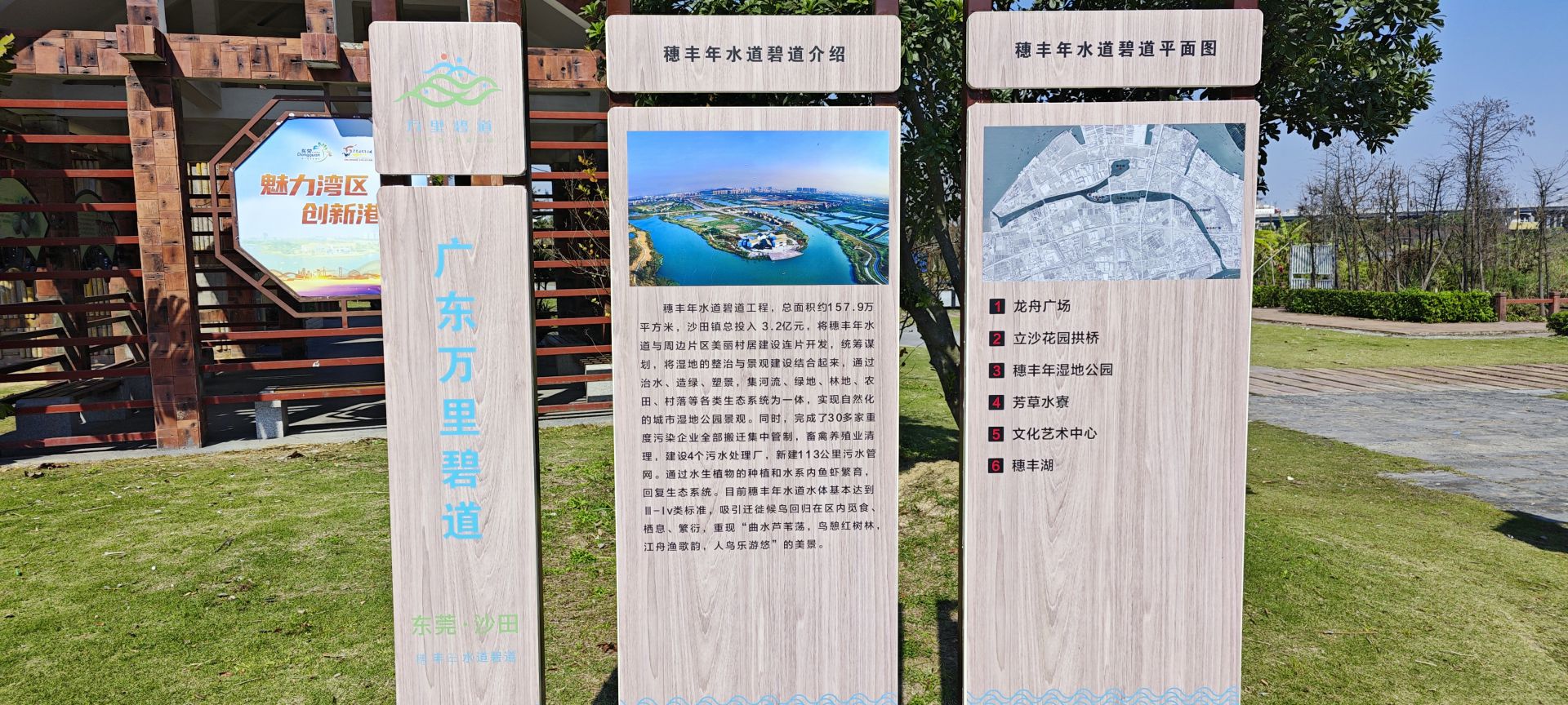 东莞沙田穗丰年湿地公园