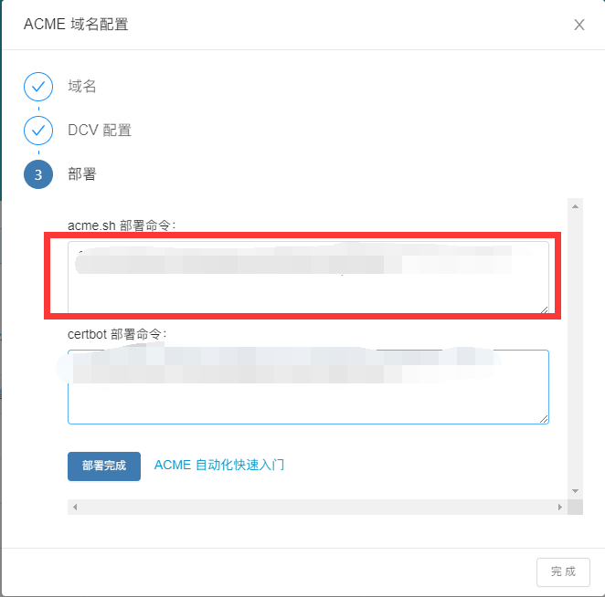 告别Let's Encrypt,使用ACME.SH免费申请多域名通配符的亚洲诚信SSL证书,全自动续期 https://s1.ax1x.com/2023/02/14/pSTonZ4.png