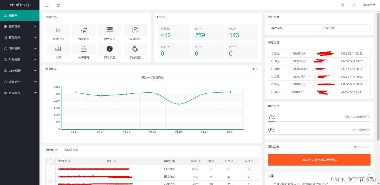 SEO快速排名模拟点击积分计费系统源码