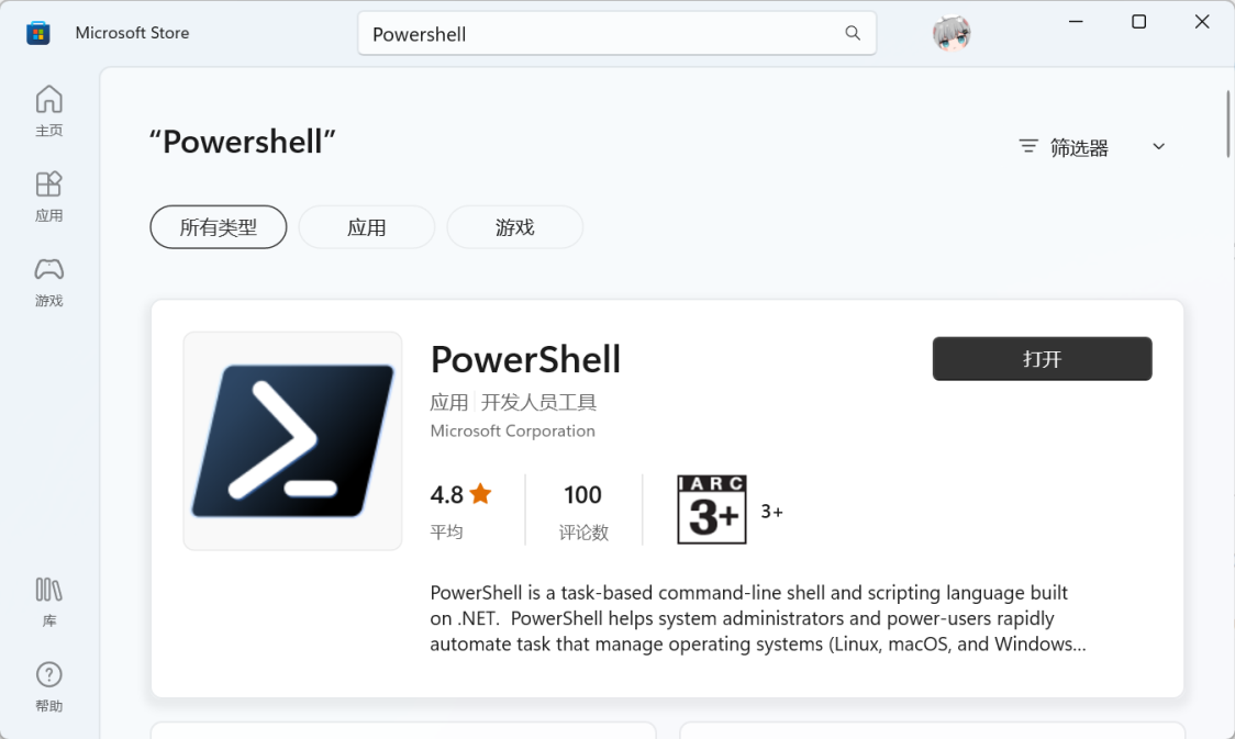 商店中下载Powershell