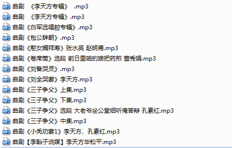 曲剧全集16部22全场戏大包下载MP3