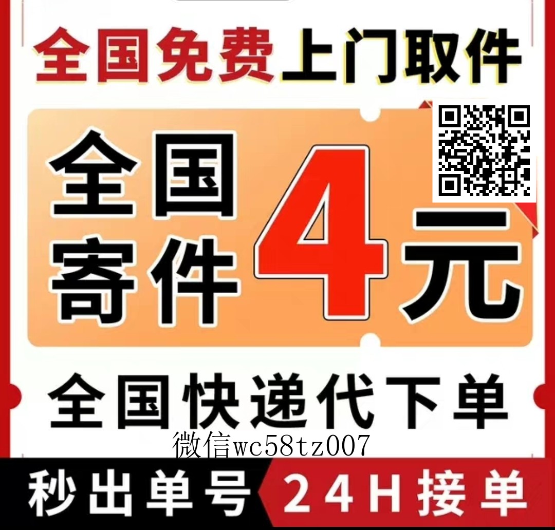 全国便宜寄快递！4元起！快递员免费上门取件！