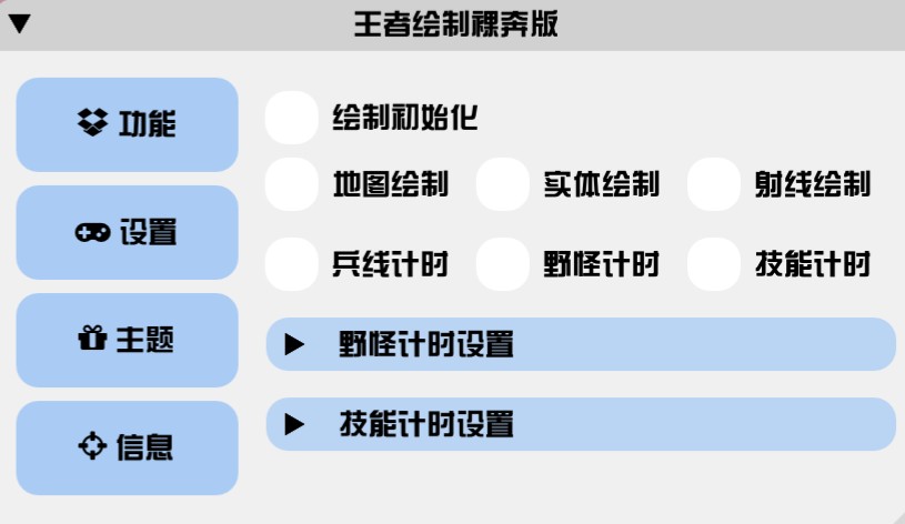 王者荣耀白桑全图绘制辅助免费版-妄寻鱼技术博客