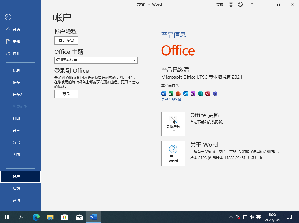 Microsoft Office 2021全组件专业增强版2023.08.14.0945+自定义安装工具