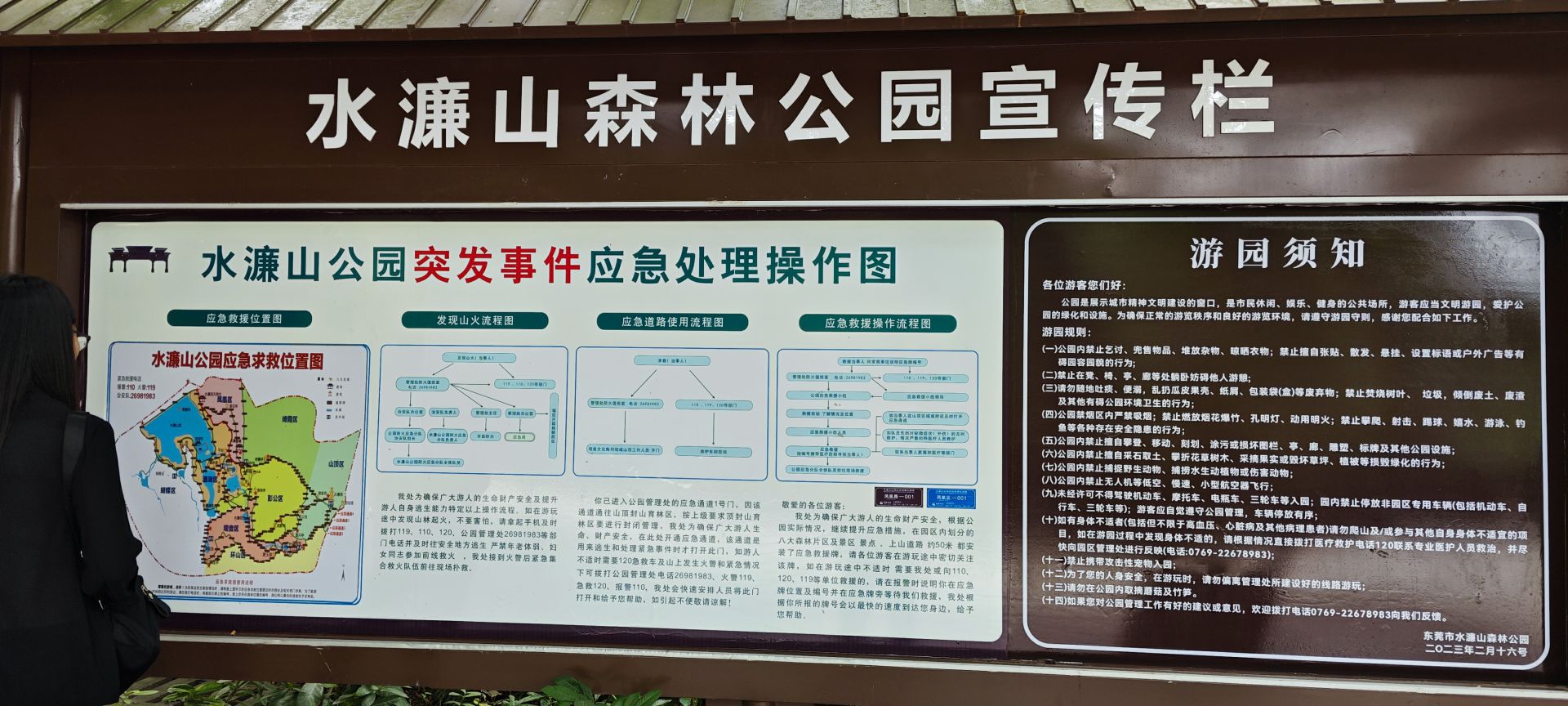 东莞市水濂山森林公园