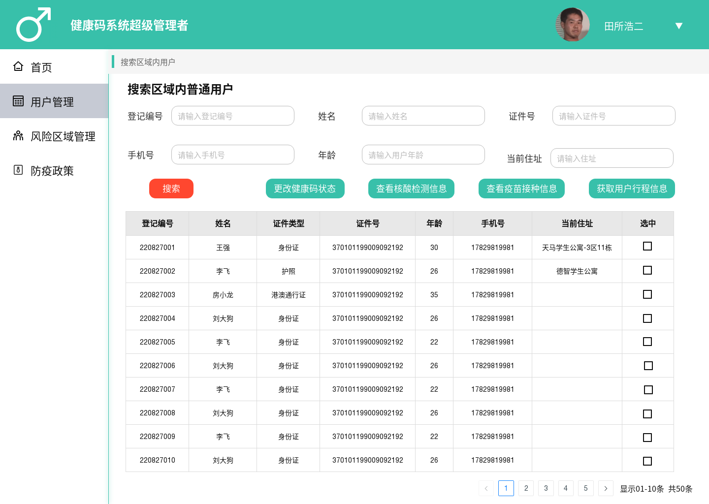 2_普通用户管理界面