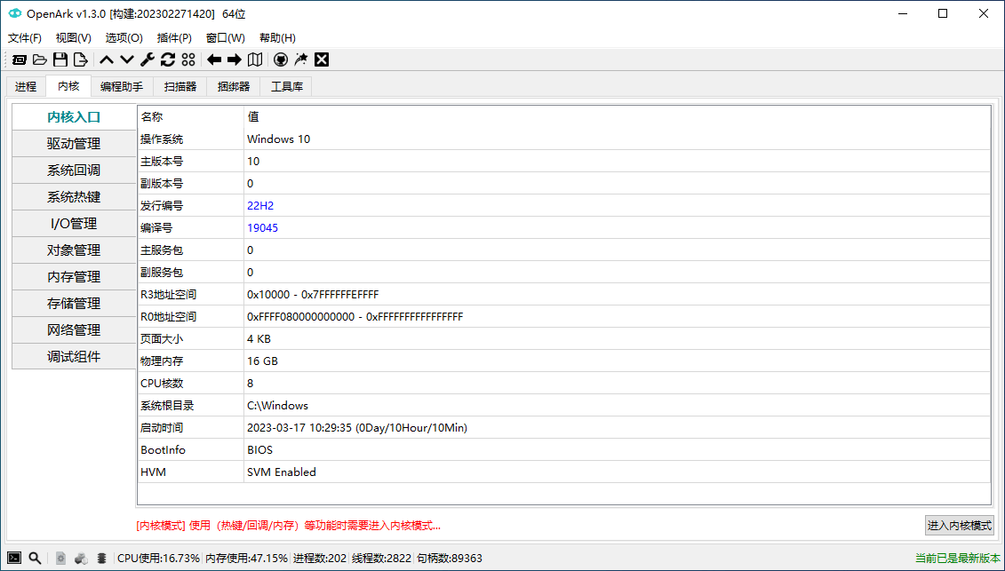 开源恶意程序对抗工具 | OpenArk（1.3.6）清理恶意软件后台服务 2