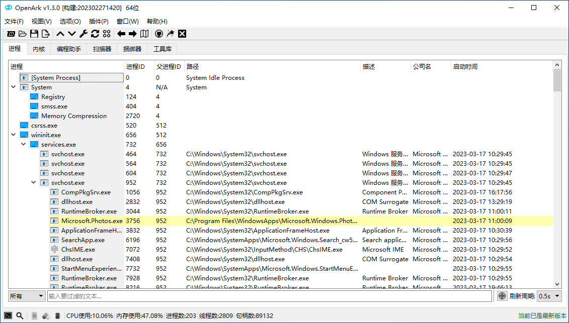 开源恶意程序对抗工具 | OpenArk（1.3.6）清理恶意软件后台服务-四海资源库