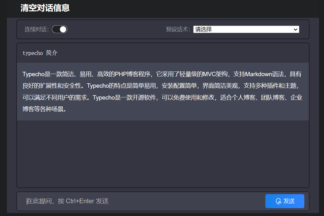 ChatGPT智能聊天