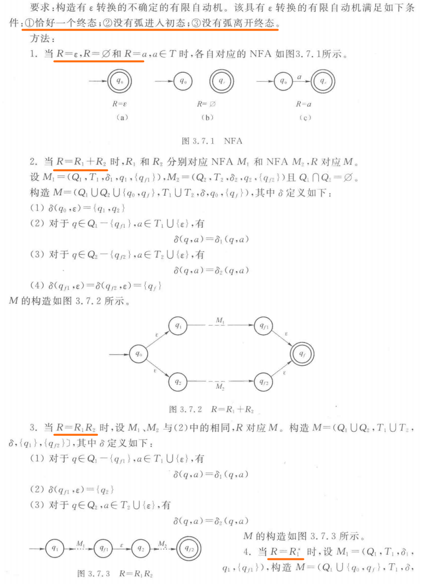 由正则式构造有ε转换的不确定的有限自动机