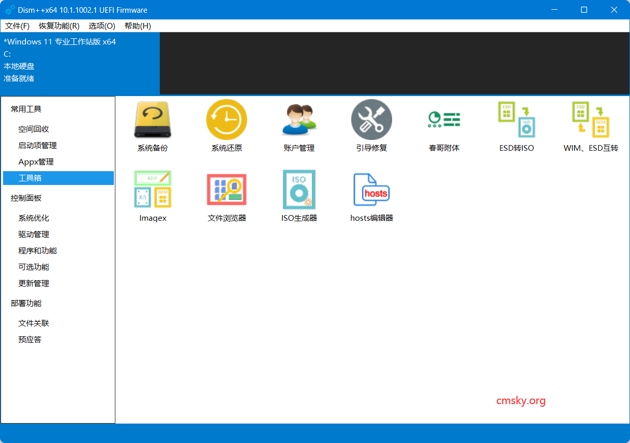 Windows系统优化工具 Dism++ v10.1.1002.2-厘米天空