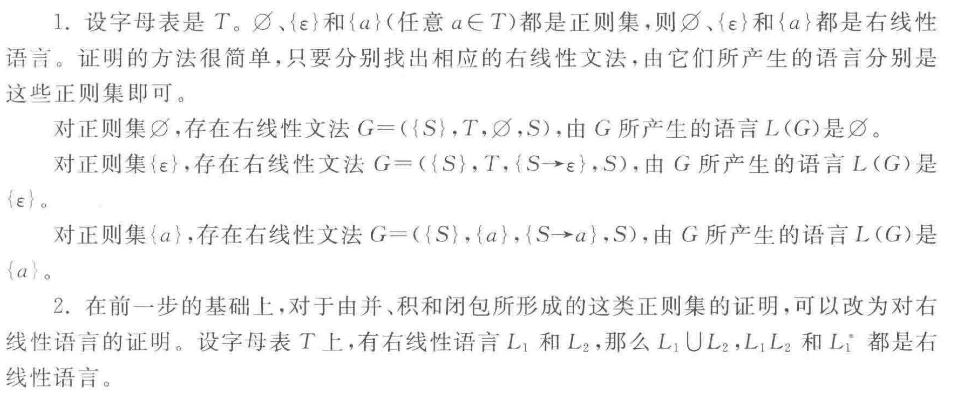 右线性文法和正则集等价