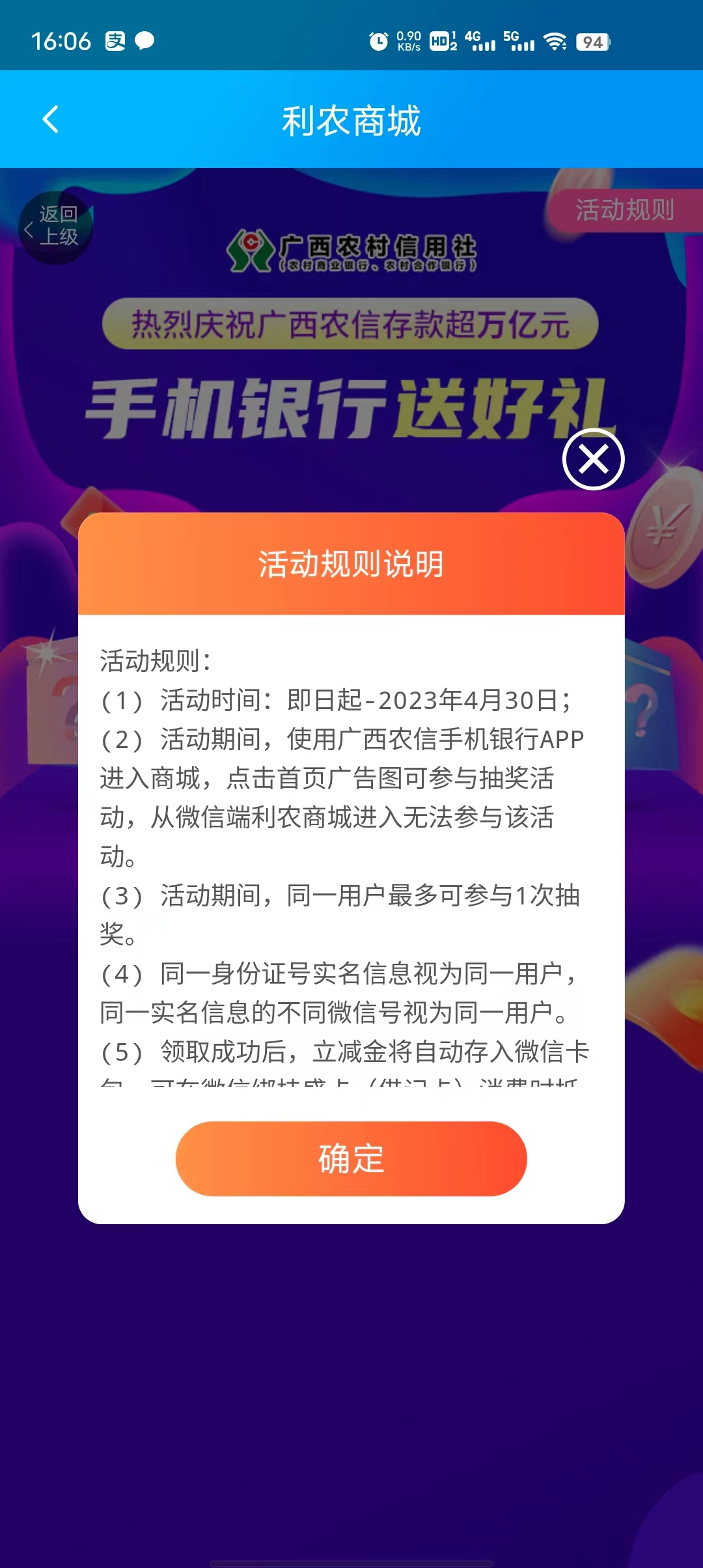 广西农信APP领取立减金!-惠小助(52huixz.com)