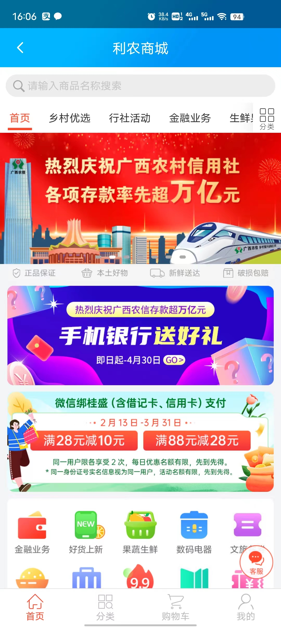 广西农信APP领取立减金!-惠小助(52huixz.com)