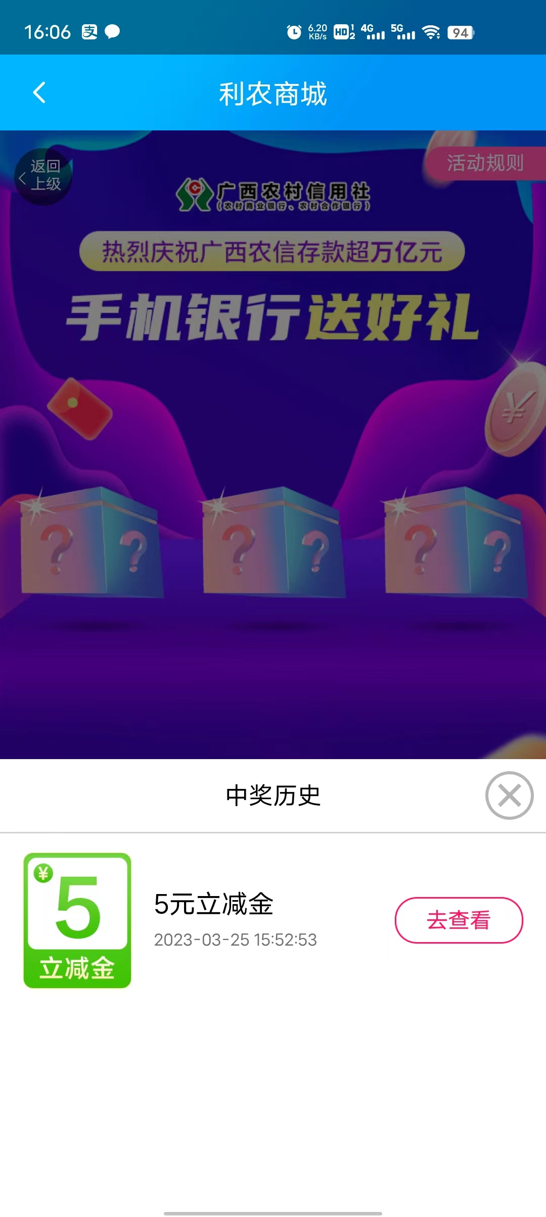 广西农信APP领取立减金!-惠小助(52huixz.com)