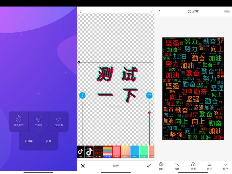 特效文字v1.0