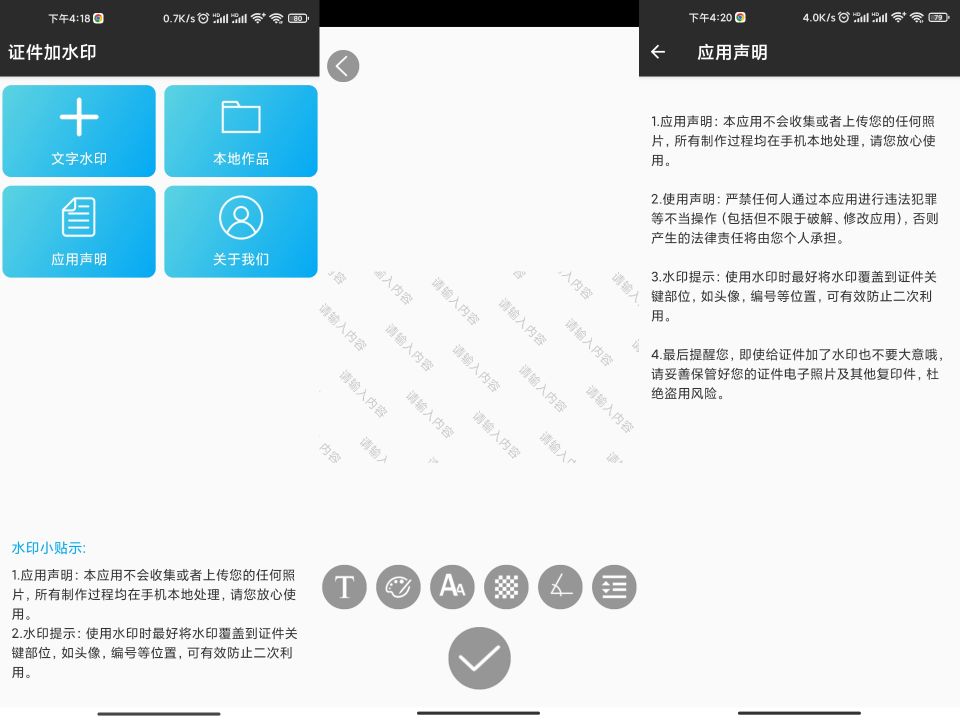 证件加水印v1.1.3