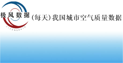 [627] (每天)我国城市空气质量数据(20221001到20221101)