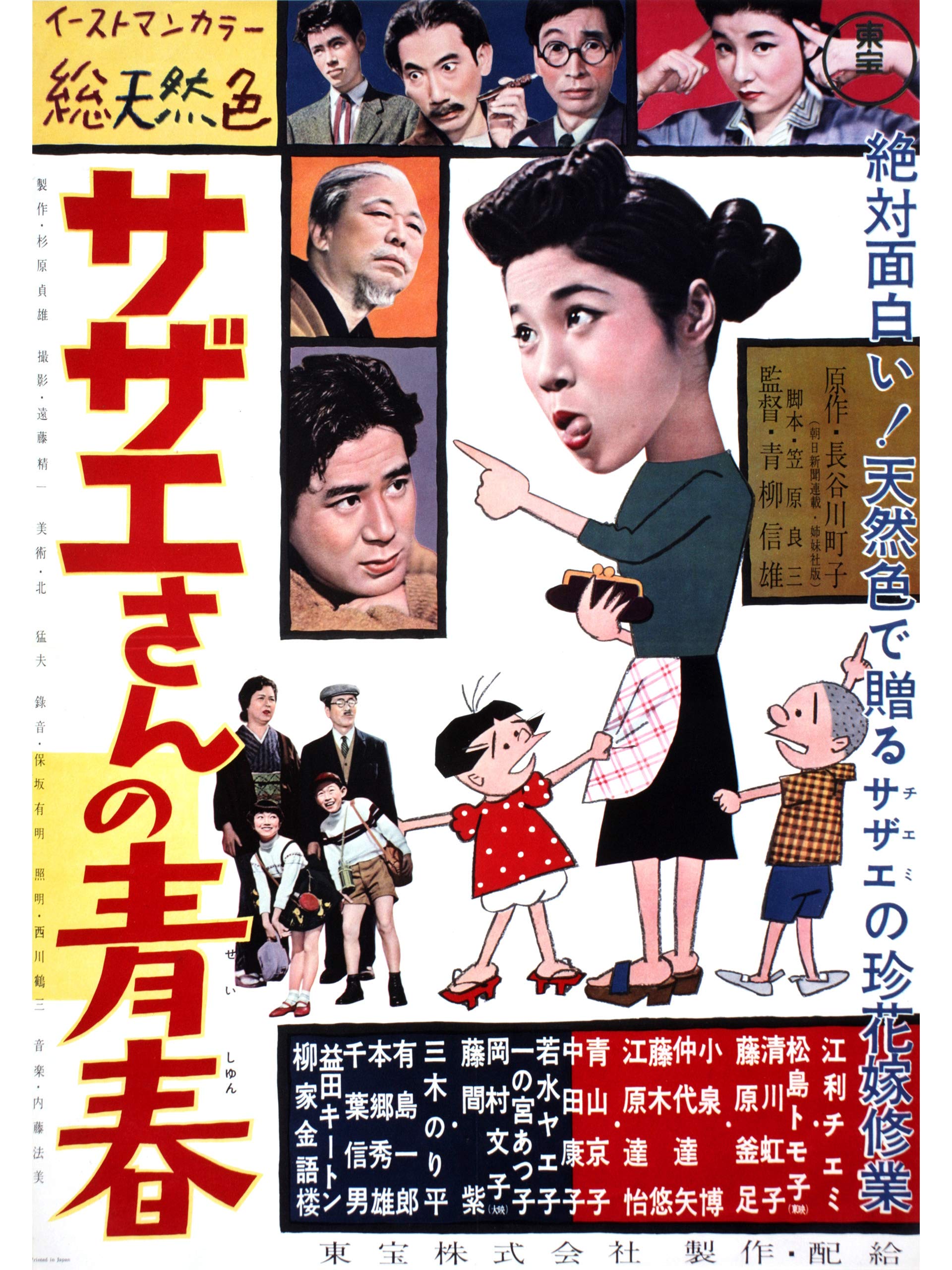 [丸子家族][电影][海螺小姐的青春(Sazae-san Movie 3)][1957][GB][1080P][MP4]