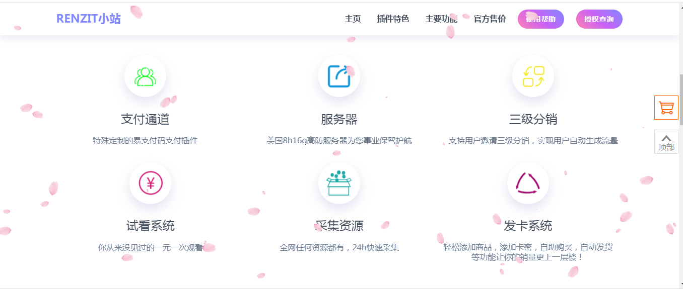 樱花飘落官网单页源码-小小资源铺