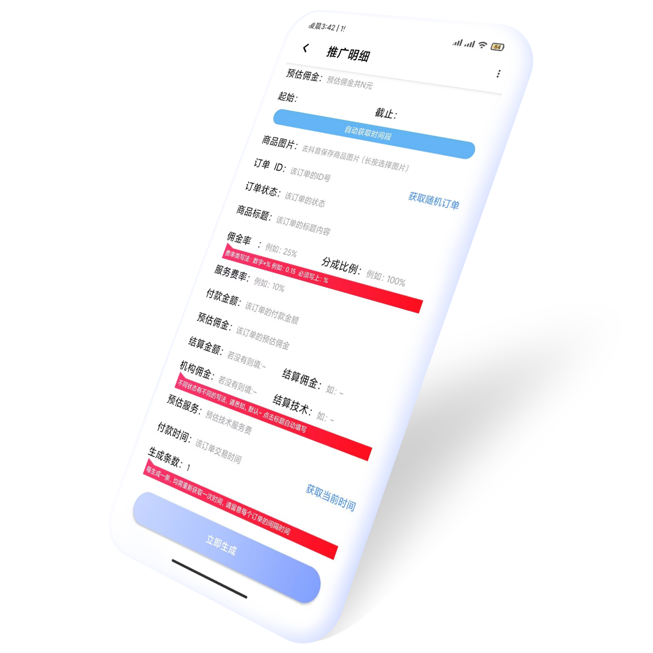 抖数据-抖音数据修改模拟生成器安卓版抖音神器APP
