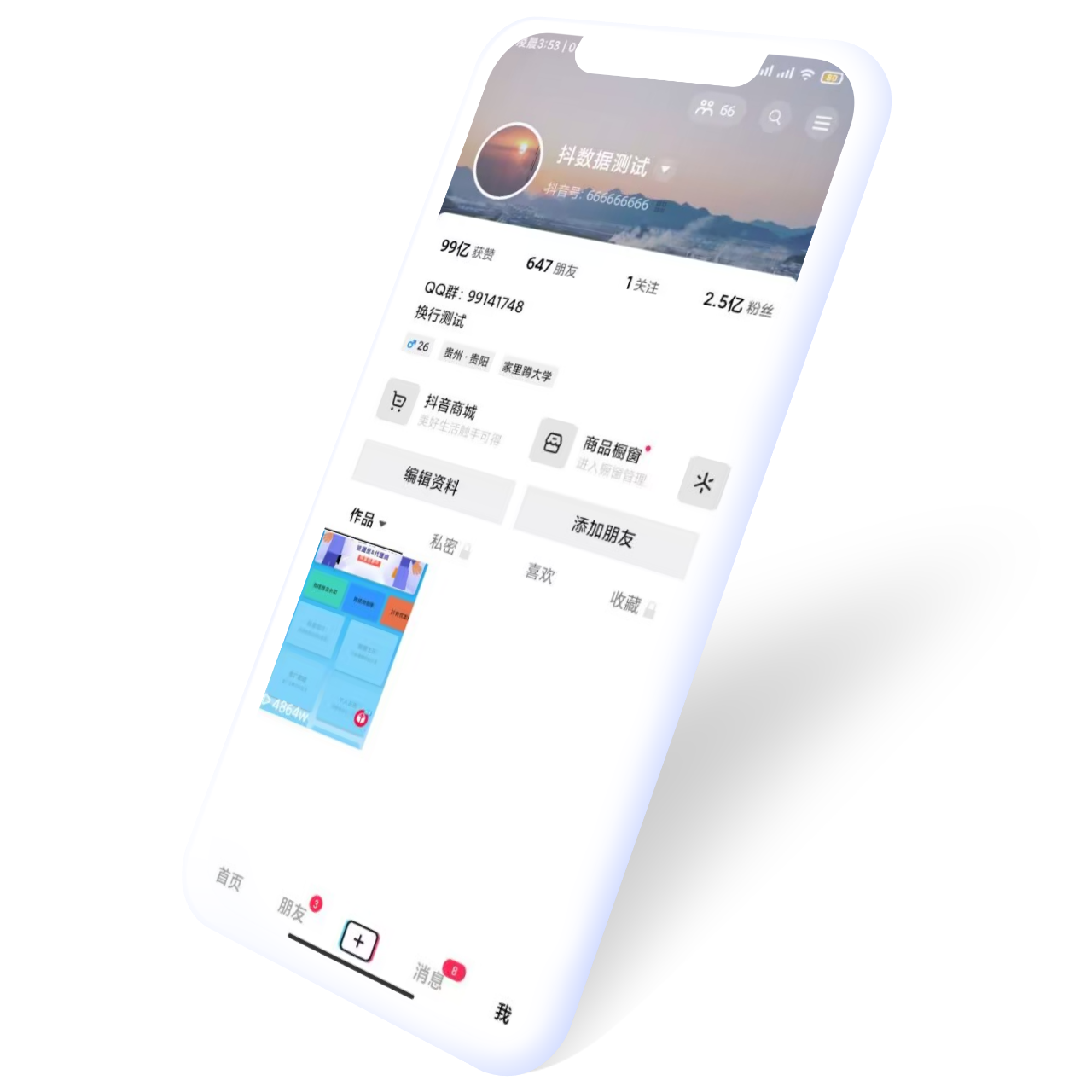 抖数据-抖音数据修改模拟生成器安卓版抖音神器APP