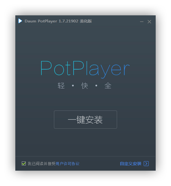 Daum PotPlayer 1.7.22224 正式版 + 1.7.22217 测试版｜美化版｜安装版 (去TV列表&禁止强制升级) 媒体播放 第1张