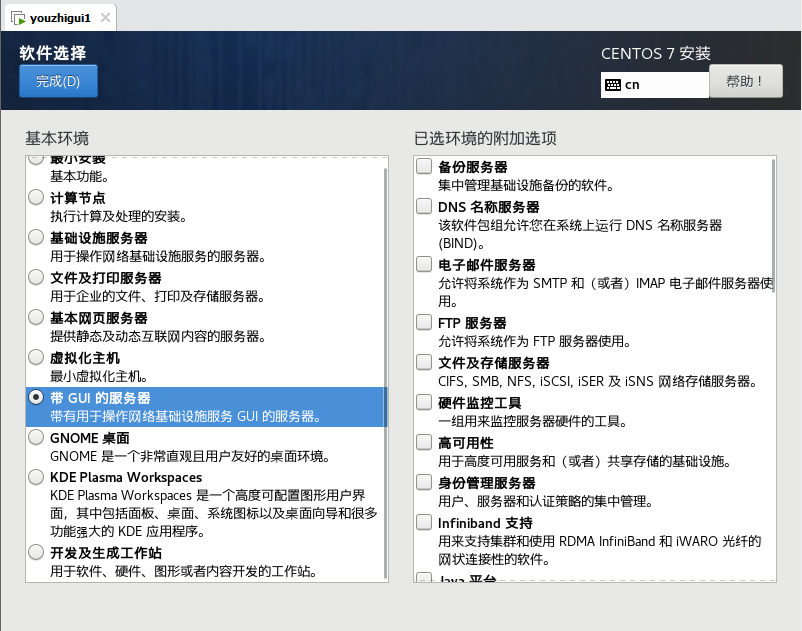 Hadoop集群搭建教程