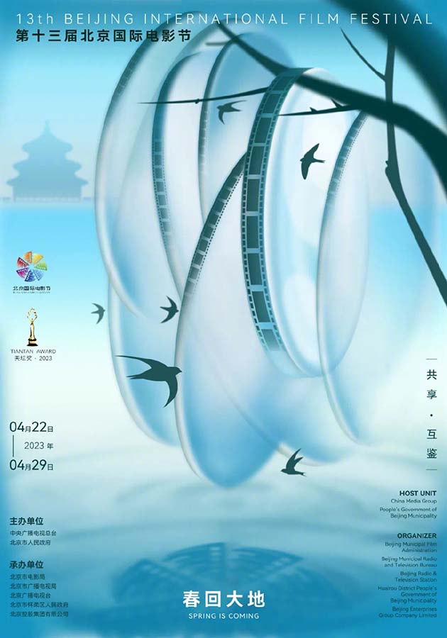 2023北京国际电影节开幕式红毯举行时间