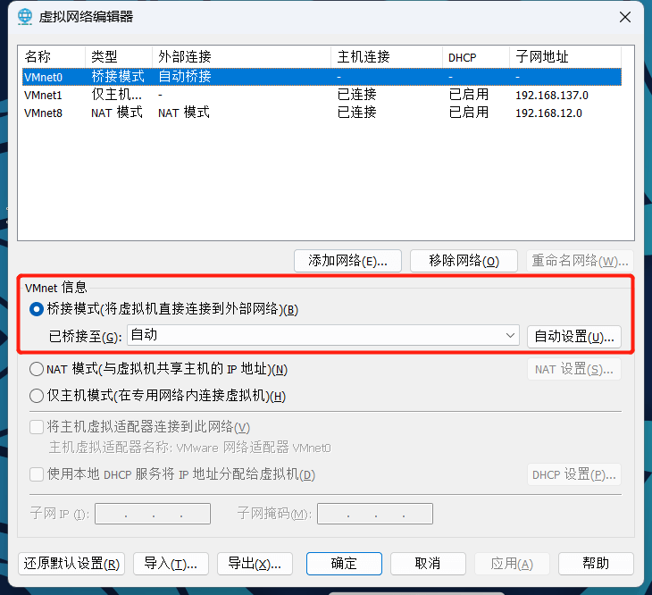 修改虚拟机网络配置.png