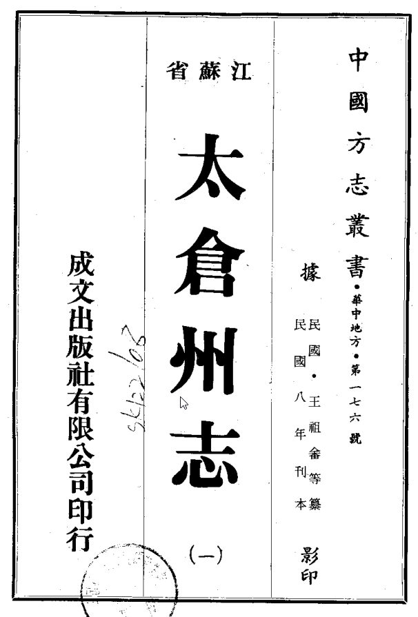 太仓州