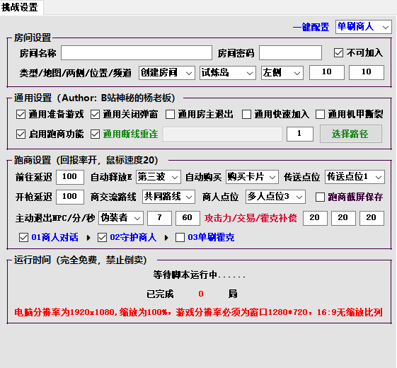 CF试炼岛跑商脚本-识趣者资源