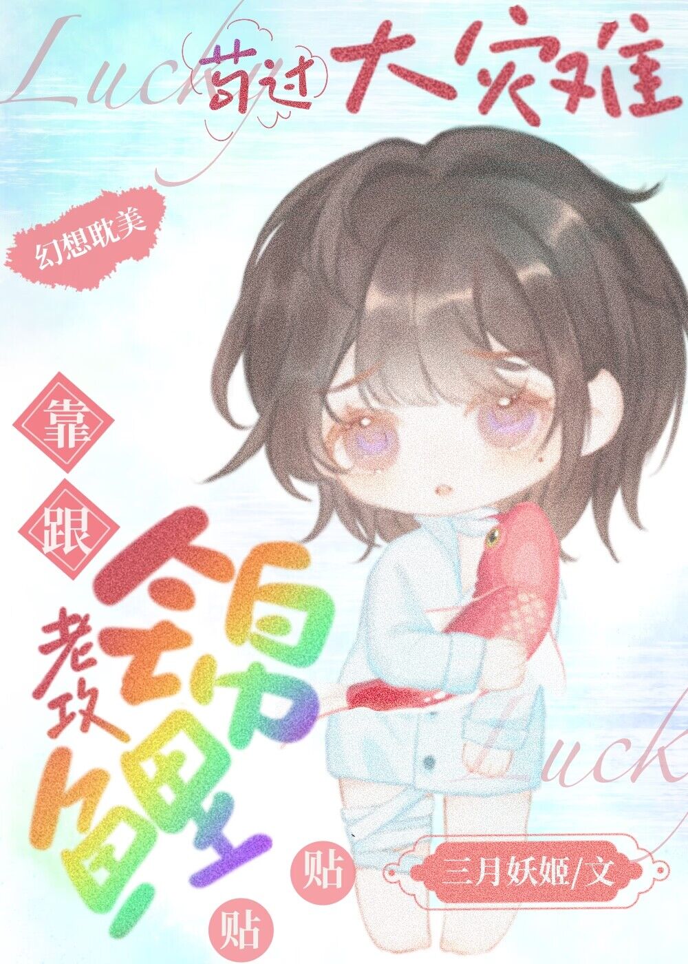 七姫幻想　小説