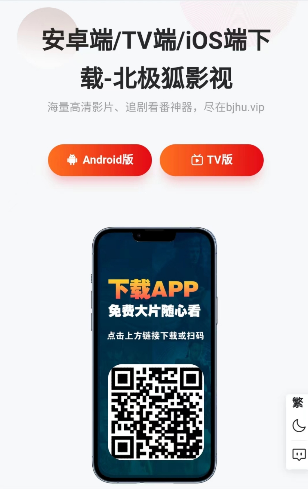 北极狐影视APP