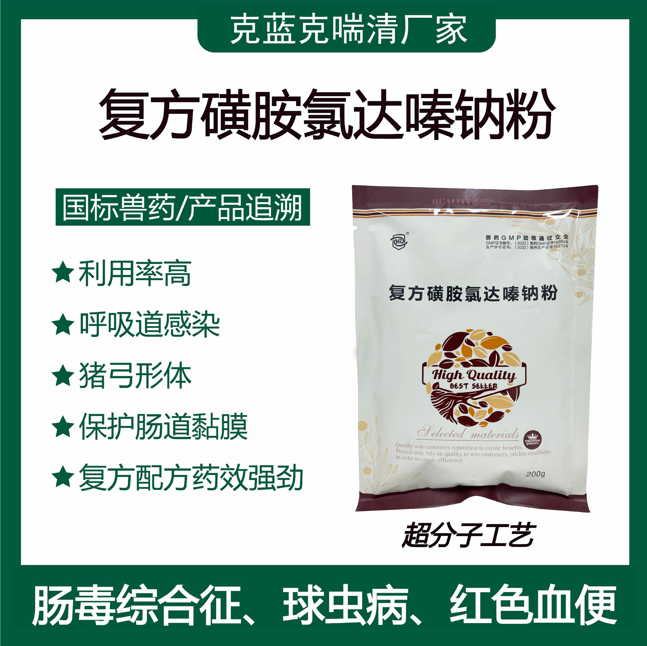 复方磺胺氯达嗪钠粉
