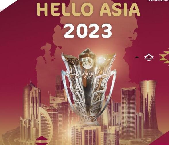 2023亚洲杯小组抽签时间