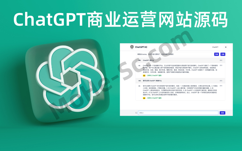 2023最新ChatGPT商业运营版系统PHP网站源码+卡密销售系统+完整后台运营