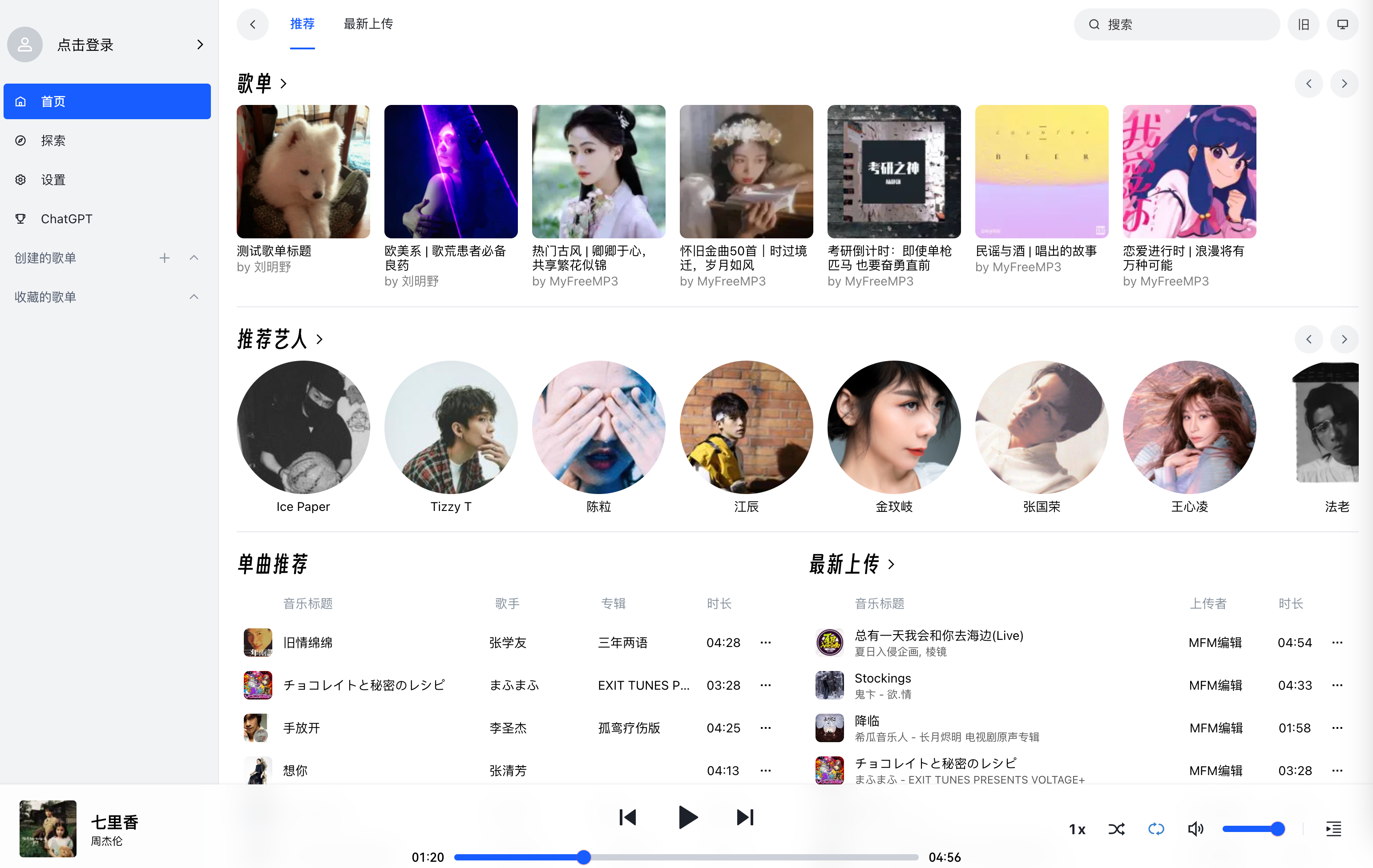 一款无损音乐播放器