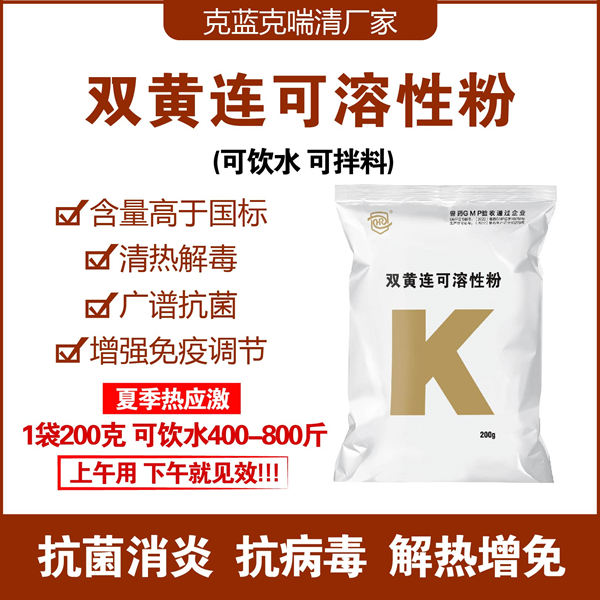 双黄连可溶性粉